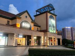 -长沙友阿奥特莱斯