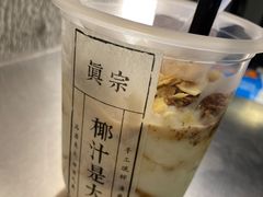 -眞宗·椰汁是大王(小娄巷店)