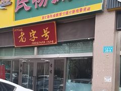 -民杨抓饭(柏香苑店)