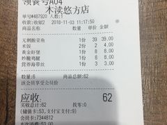 账单-好人民间小吃·番茄鱼酸菜鱼(木渎悠方店)