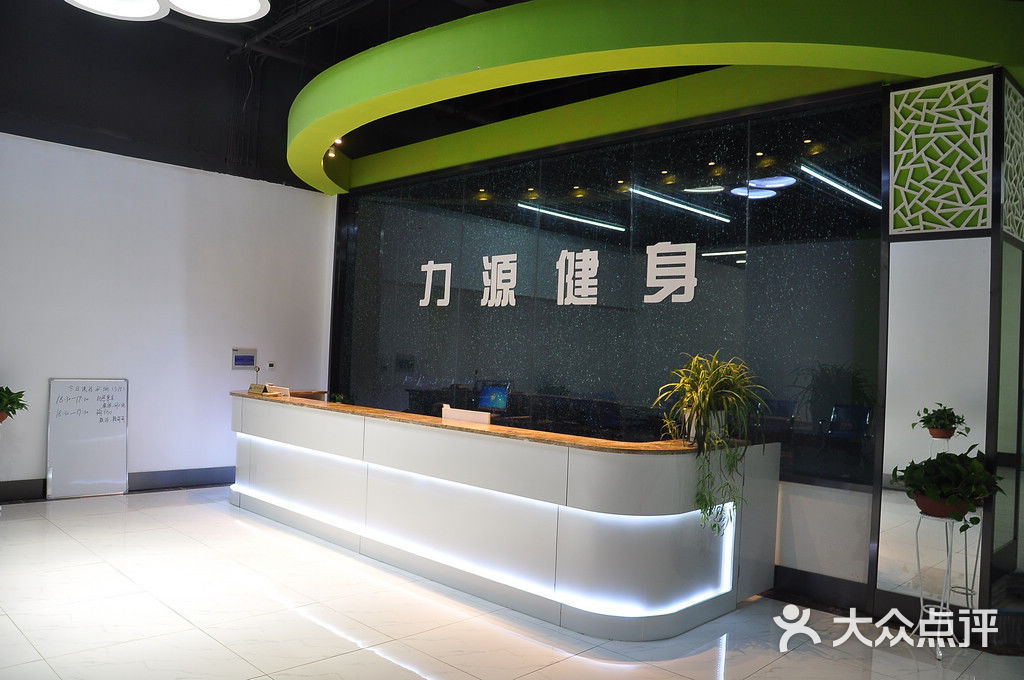 力源健身俱乐部