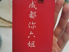 -成都你六姐·牛肉冒菜·麻辣香锅(长泰广场店)