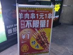 -许哥东北烧烤·铁丳烤串·宫后夹肉(繁花中心店)