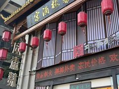 -安泰楼·佛跳墙创始人·传统闽味早茶·酒楼(三坊七巷闽菜地标店)