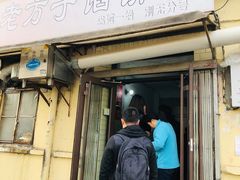 门面-老方子馅饼粥(台东店)