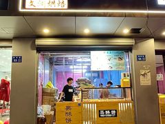 -栗酥饼(南长街店)