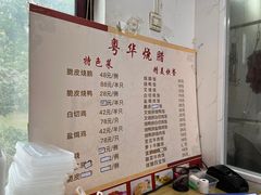 -粤华烧腊(胥口店)