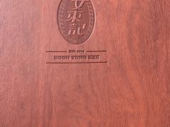 -文东记(马里士他店)