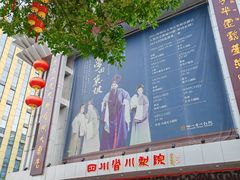 -芙蓉国粹川剧变脸秀(省川剧院)