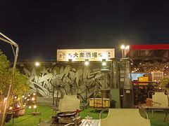 -沸奇公园·情景团建·年会露营烧烤轰趴生日(科技园店)
