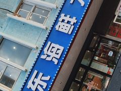 -胶东海鲜大排档(北太平庄店)