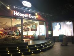 -哈根达斯(滨江店)