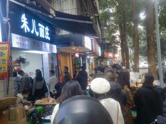 -朱儿面庄(洋河三路店)