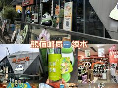 -熊猫邮局(少城店)