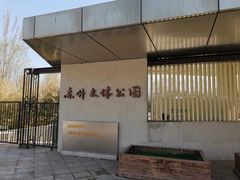 -东升文体公园