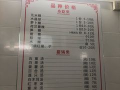 菜单-老福合沟无米粿甜汤粿品店