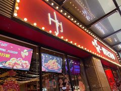 门面-何记花甲(海岸城旗舰店)