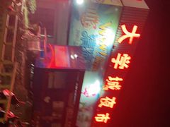 -大学城夜市大排档(凤栖路店)