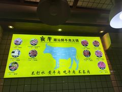-夜牛潮汕鲜牛肉火锅店(翻身店)