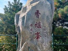 -香山公园