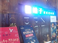 门面-滇铺子·云南特色菜·第九届野生菌美食节(东风东路c86店)