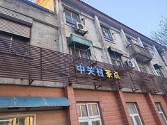 -中关村茶点