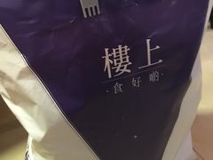 -楼上(尖沙咀店)