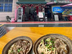 -文记煲仔饭