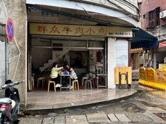 -群众牛肉小点(蚵仔煎)