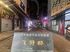 -淮河路步行街