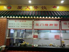 门面-芙蓉餐厅(厦大店)