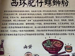 -西环肥仔螺蛳粉(南宁第一分店)