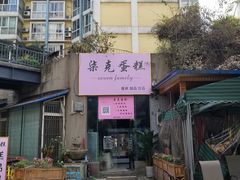 -艾加柒克蛋糕茶歇甜品台(春熙路店)