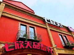 -七欣天香辣蟹火锅(苏州塔园路店)