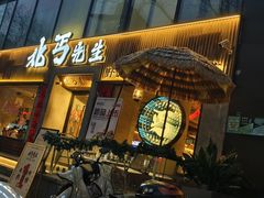-北丐先生·野馄饨烧烤(雨花万象店)