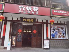 -沙县小吃文化城