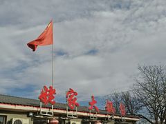 -姥家大锅台水库渔家