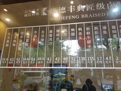 菜单-味德丰·酱鹅(上海打浦路店)