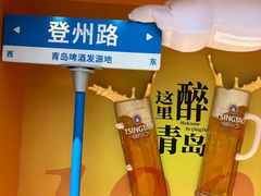 -青岛啤酒博物馆
