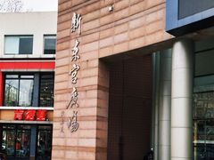 -沪东工人文化宫