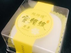 鲜芒果雪媚娘-鲍师傅糕点(江苏路店)