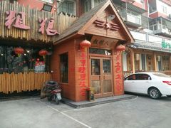 -粗粮人家·东北菜(洋桥店)