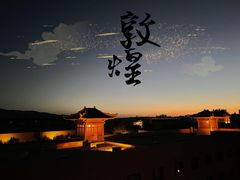 -敦煌山庄摘星阁