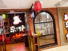-三人行骨头王火锅(长寿店)