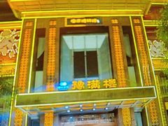 -豫满楼(郑东新区店)