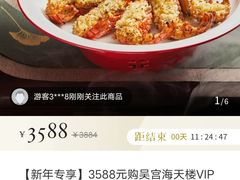 -海天楼中餐厅(吴宫泛太平洋酒店)