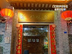 -东坊味道私房菜·地道顺德菜(大良店)