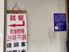 门面-蓉城西二道无名冒菜(西二道街店)