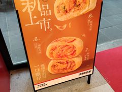 -读酥世家(宛平南路店)