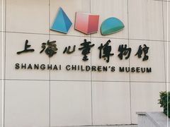 -上海儿童博物馆